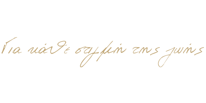 Για κάθε στιγμή της ζωής